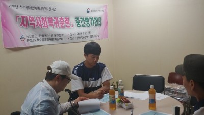 충청남도 척수장애인 재활지원센터 2019년 활동가 중간평가 실시