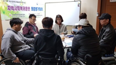 2018 척수장애인 지역사회복귀훈련 최종평가 회의 진행