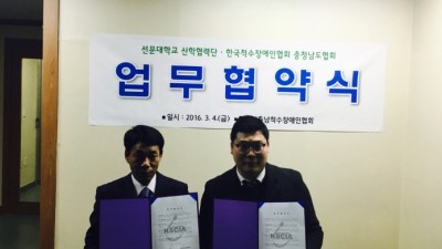 2016 3월 (사)충남척수장애인협회 × 선문대 MOU 체결