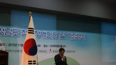 2015 제6회 충청남도 척수장애인의 날 기념행사