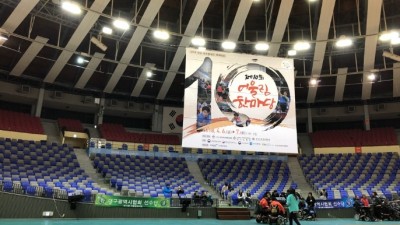 2018 전국척수장애인 어울림대회