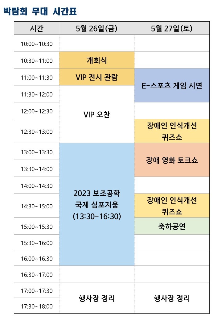 2023년 보조공학기기 박람회(관련 부대행사) 안내 (1)_3.jpg