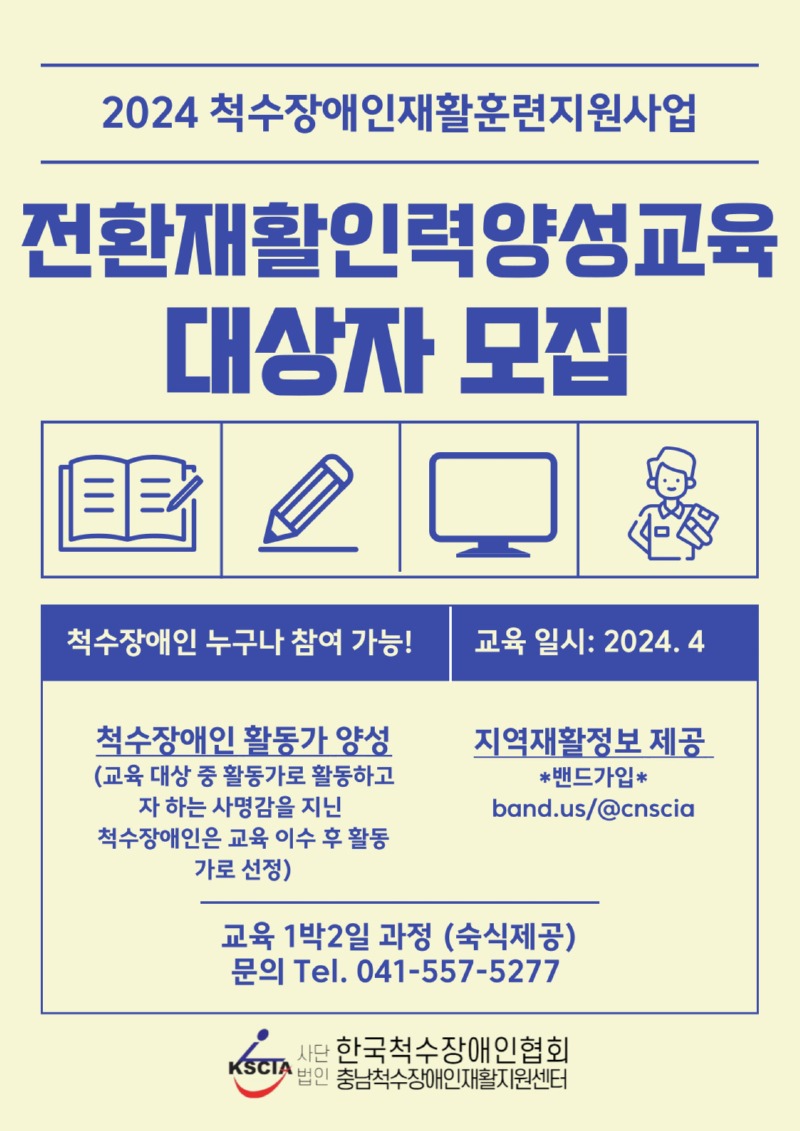 2024 재활교육 포스터.jpg