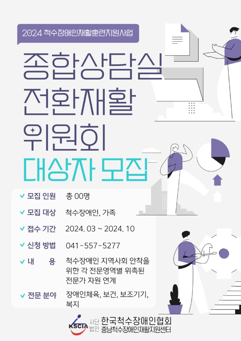 2024 전환재활위원회 포스터.jpg