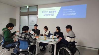 2024년 찾아가는 헬스케어 오리엔테이션