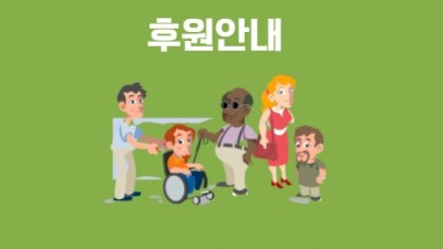 후원안내